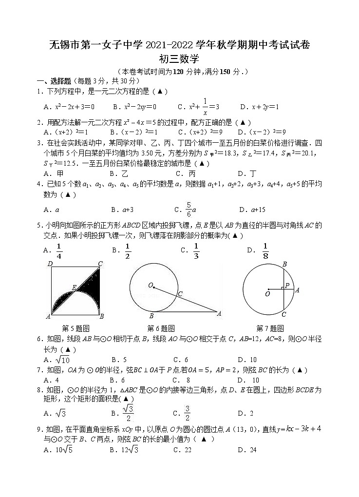 江苏省无锡市第一女子中学2021-2022学年九年级上学期期中考试数学【试卷+答案】第1页