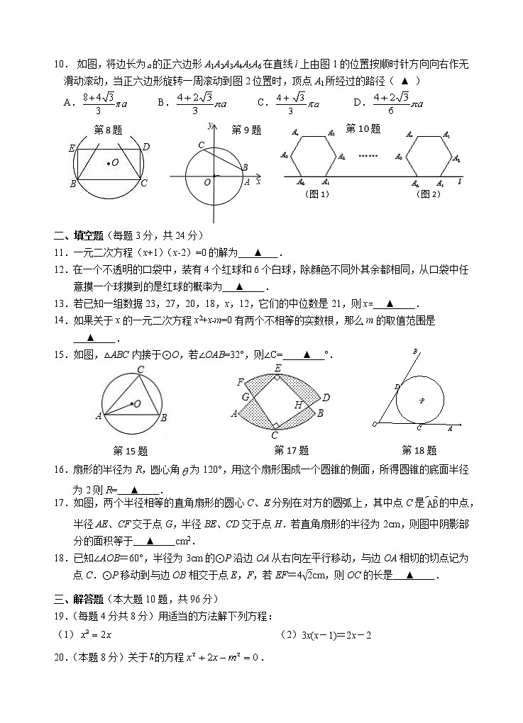 江苏省无锡市第一女子中学2021-2022学年九年级上学期期中考试数学【试卷+答案】第2页