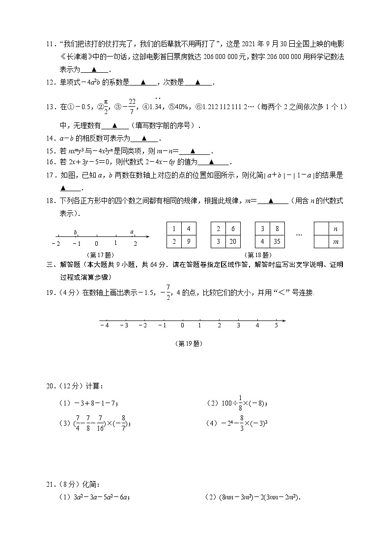 江苏省南京市江宁区2021_2022学年上学期七年级期中考试数学【试卷+答案】02