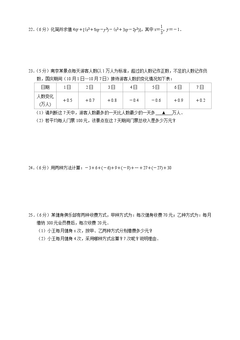 江苏省南京市江宁区2021_2022学年上学期七年级期中考试数学【试卷+答案】03