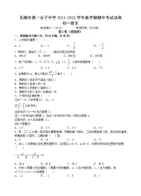 江苏省无锡市第一女子中学2021-2022学年七年级上学期期中考试数学【试卷+答案】