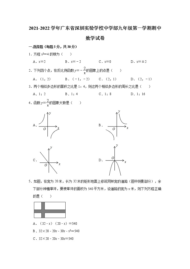 广东省深圳实验学校中学2021-2022学年九年级上学期期中数学【试卷+答案】01