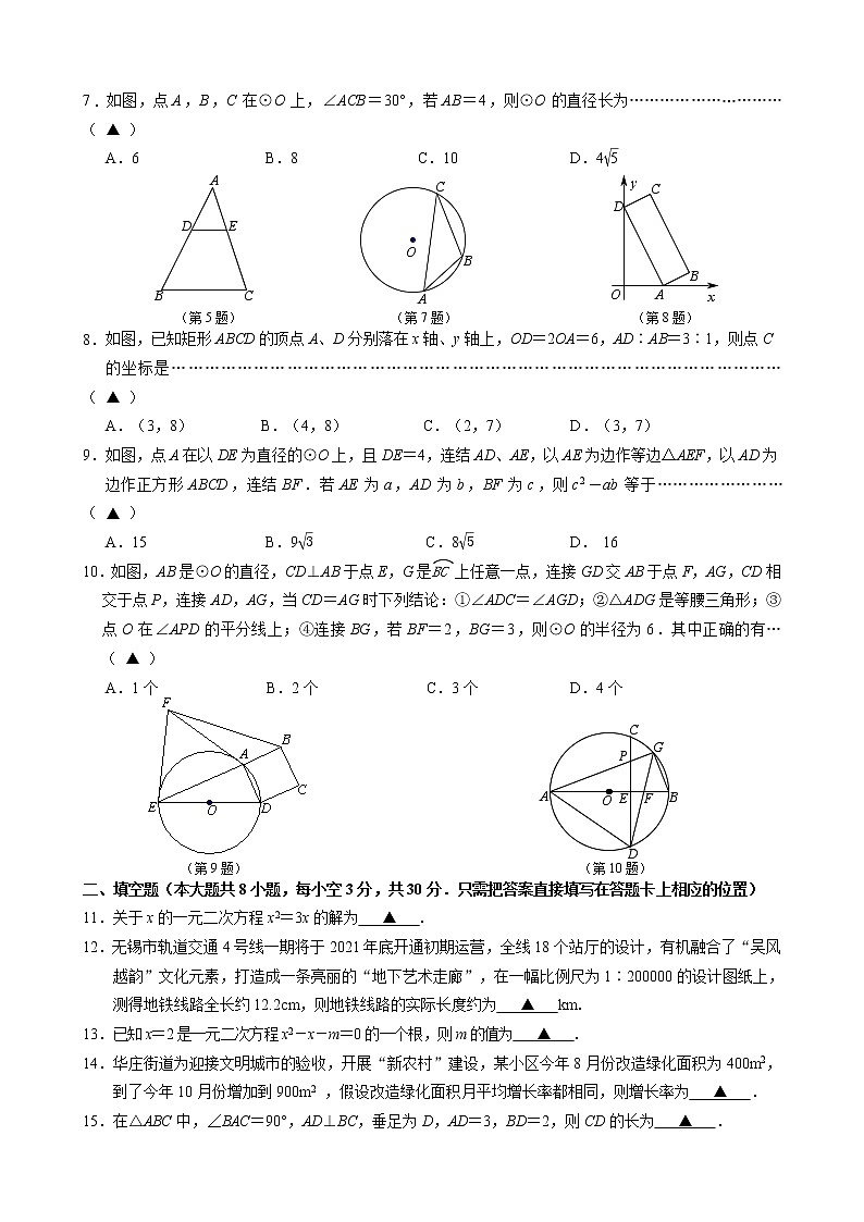 江苏省无锡市华庄中学2021-2022学年九年级上学期期中考试数学【试卷+答案】第2页