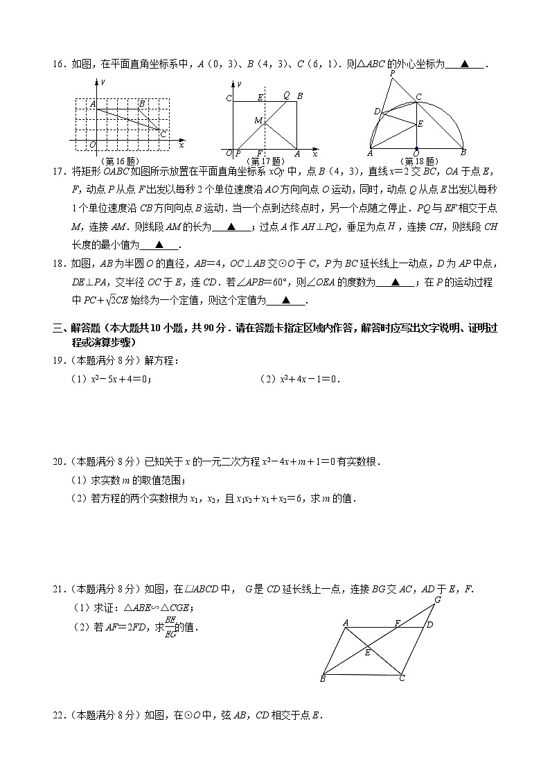 江苏省无锡市华庄中学2021-2022学年九年级上学期期中考试数学【试卷+答案】第3页