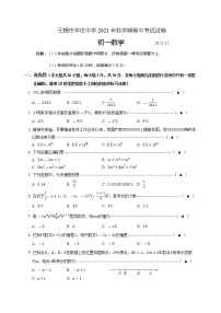 江苏省无锡市华庄中学2021-2022学年七年级上学期期中考试数学【试卷+答案】