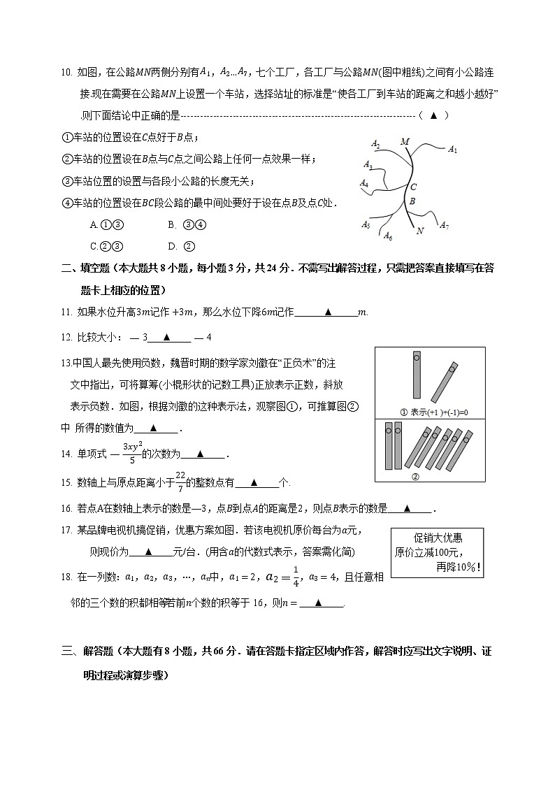 江苏省无锡市华庄中学2021-2022学年七年级上学期期中考试数学【试卷+答案】第2页