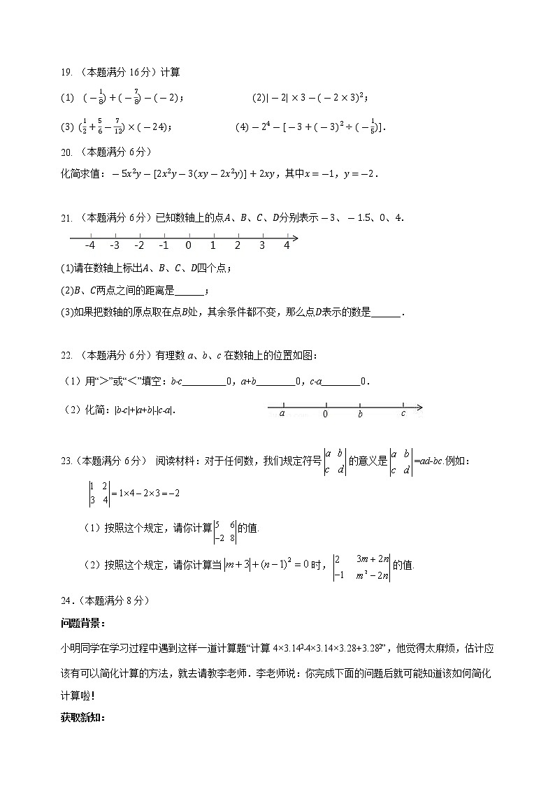 江苏省无锡市华庄中学2021-2022学年七年级上学期期中考试数学【试卷+答案】第3页