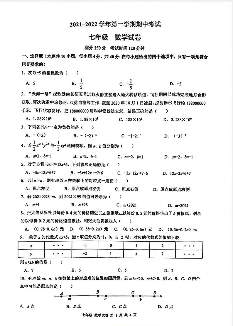 福建省福州市仓山区2021-2022学年七年级上学期期中考试数学【试卷+答案】01