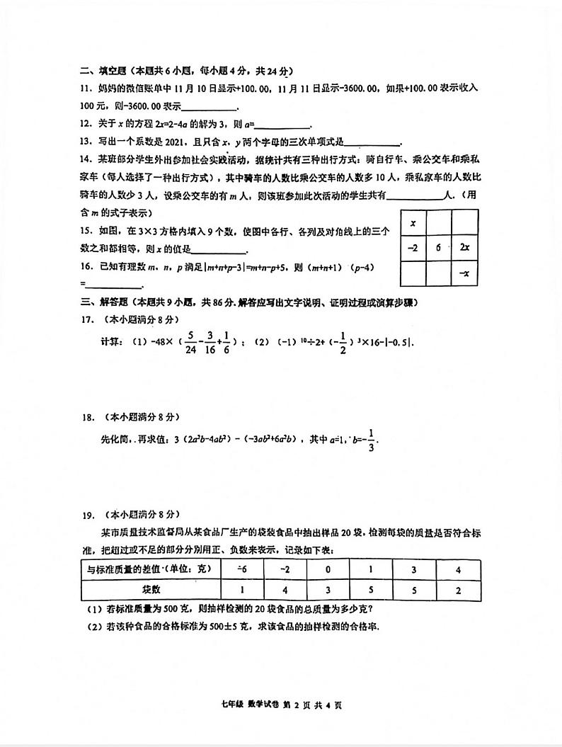 福建省福州市仓山区2021-2022学年七年级上学期期中考试数学【试卷+答案】02