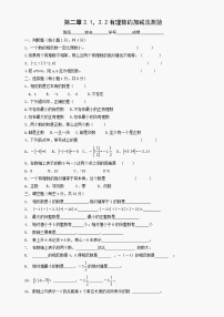 初中数学浙教版七年级上册2.2 有理数的减法随堂练习题