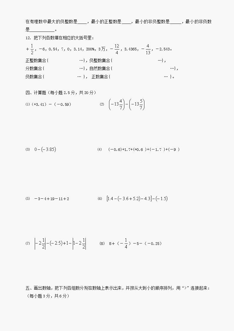 数学七年级上浙教版2.2 有理数的减法同步练习202