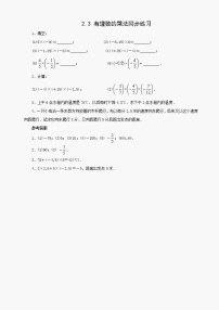 初中数学2.3 有理数的乘法测试题