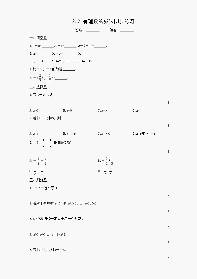 数学七年级上浙教版2.2 有理数的减法同步练习301
