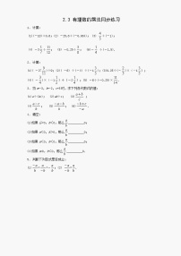 初中数学浙教版七年级上册2.3 有理数的乘法习题