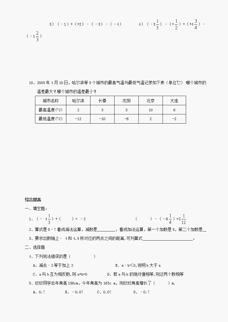数学七年级上浙教版2.2 有理数的减法同步练习1第2页