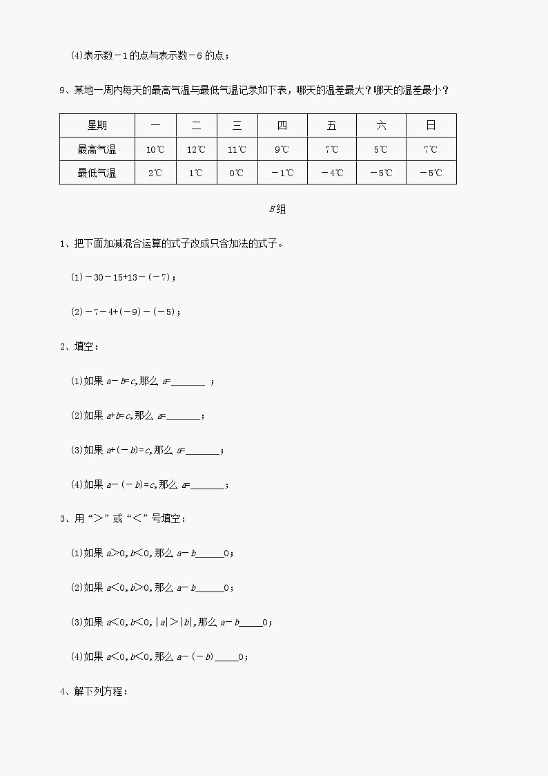 数学七年级上浙教版2.2 有理数的减法同步练习5第2页