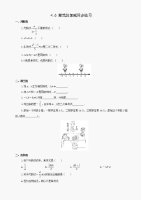 浙教版七年级上册4.6 整式的加减当堂检测题