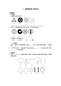 北师大版七年级下册1 轴对称现象同步测试题