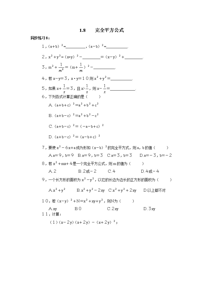数学七年级下北师大版1.8 完全平方公式同步练习2第1页