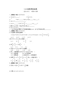 初中6 完全平方公式巩固练习