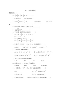 初中数学北师大版七年级下册5 平方差公式随堂练习题