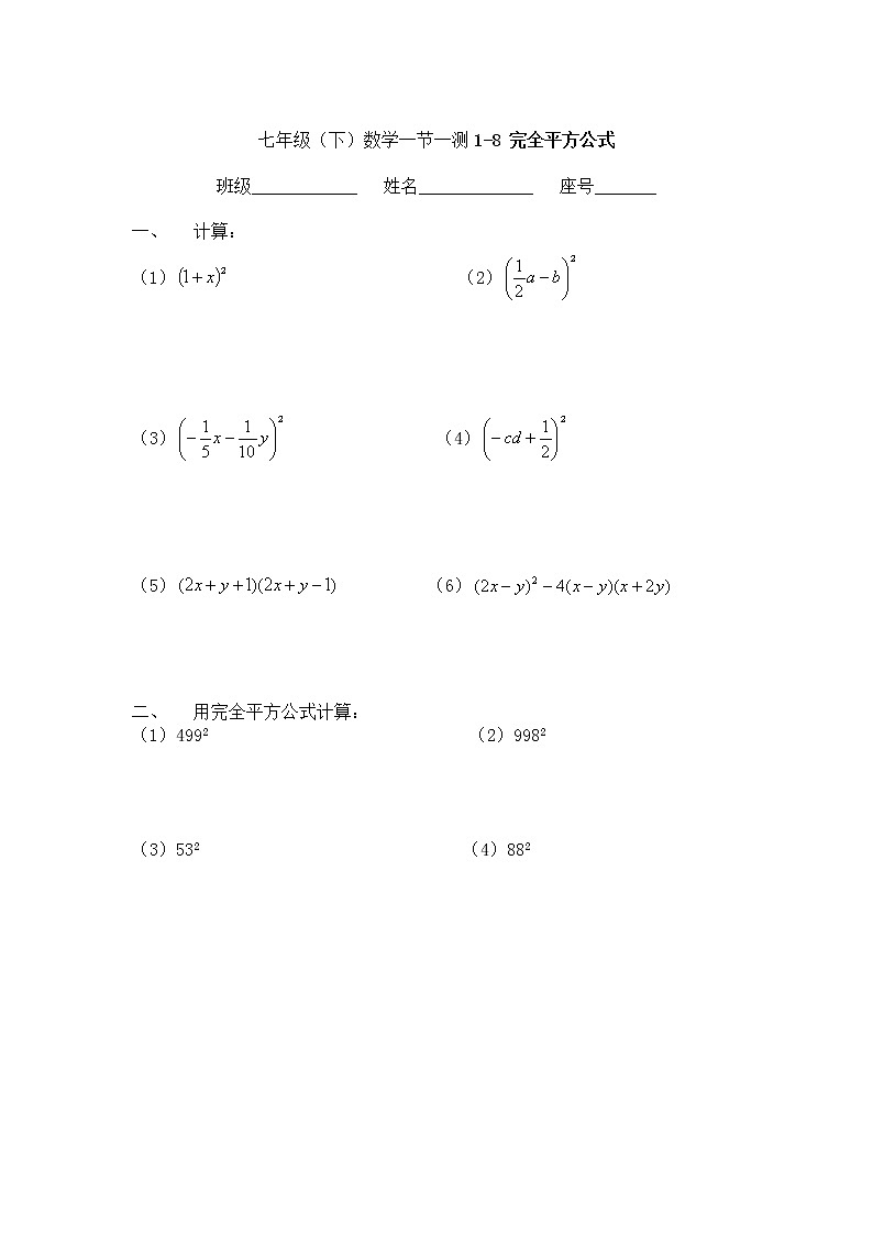 数学七年级下北师大版1.8 完全平方公式同步练习101
