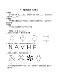 初中数学北师大版七年级下册1 轴对称现象当堂检测题