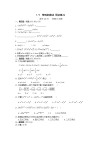 数学北师大版第一章   整式的乘除7 整式的除法同步训练题