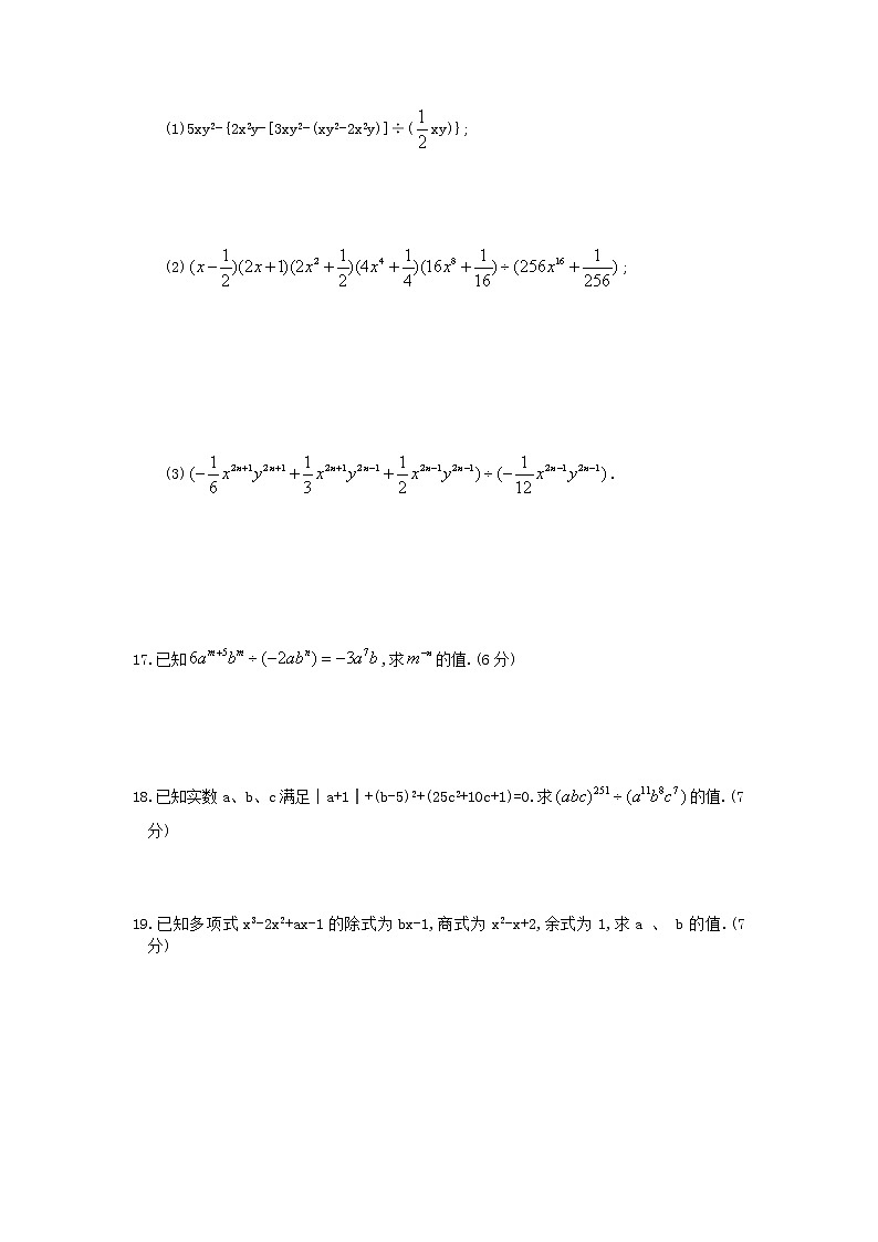 数学七年级下北师大版1.9 整式的除法同步练习1第2页