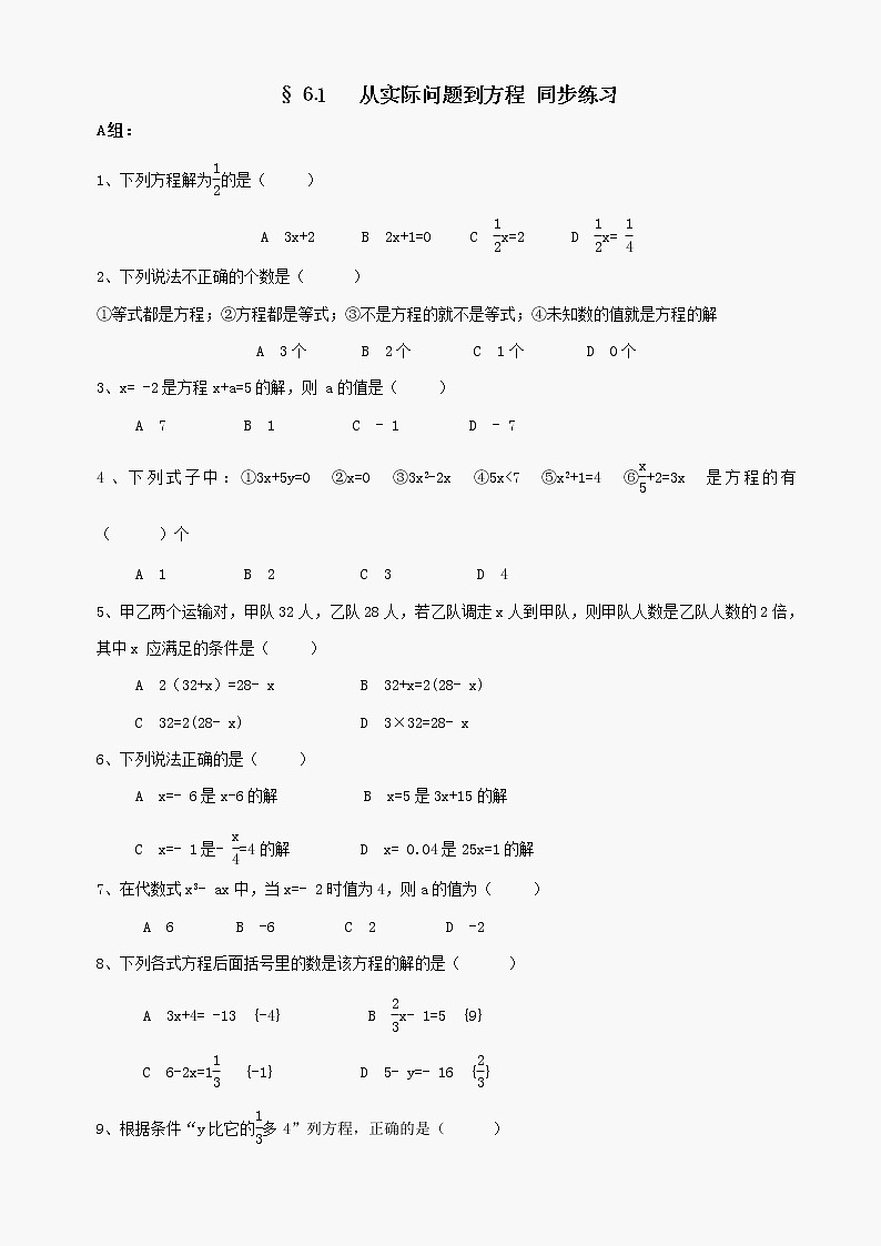 数学七年级下华东师大版6.1从实际问题到方程同步练习101