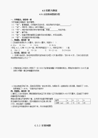 初中数学华师大版七年级下册6.3 实践与探索测试题