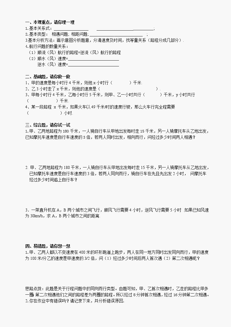 数学七年级下华东师大版6.3实践与探索同步练习02