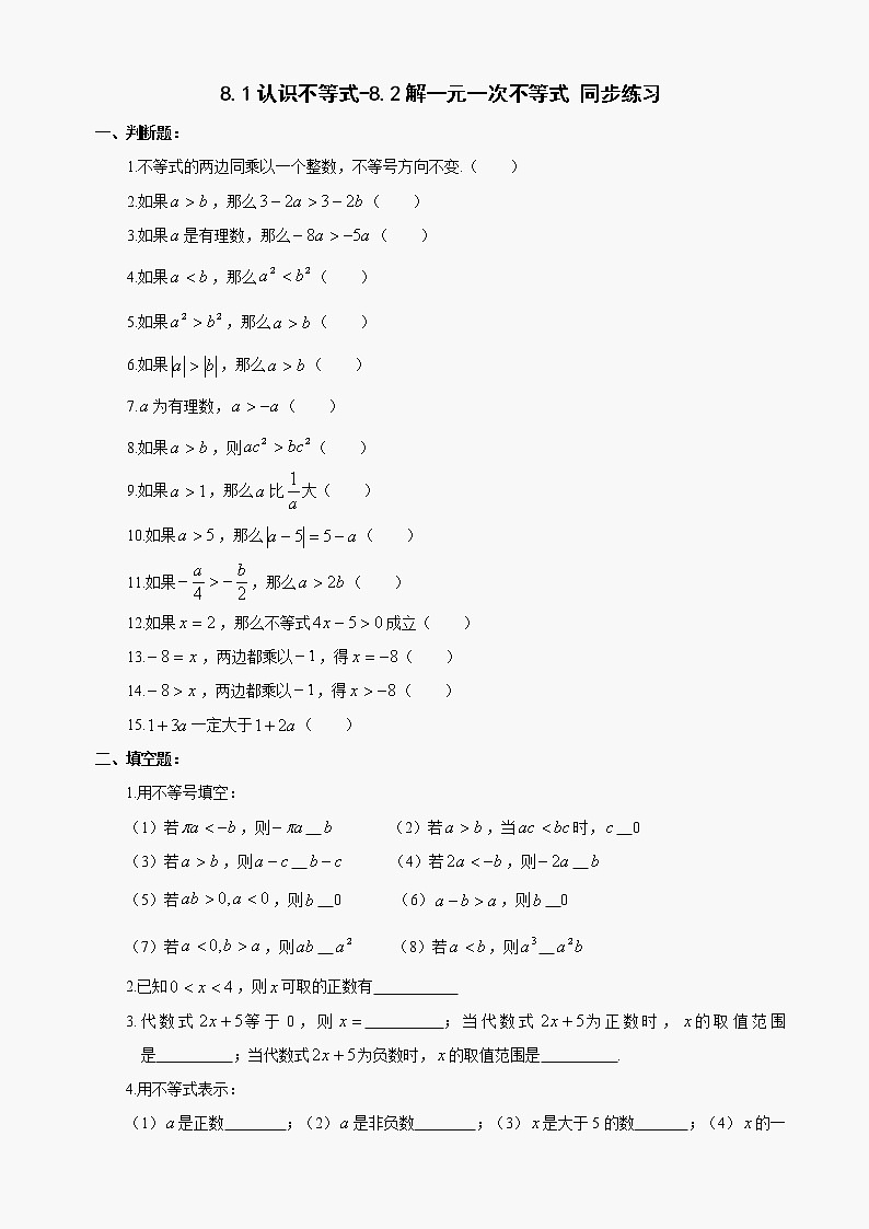 数学七年级下华东师大版8.1认识不等式-8.2解一元一次不等式同步练习01