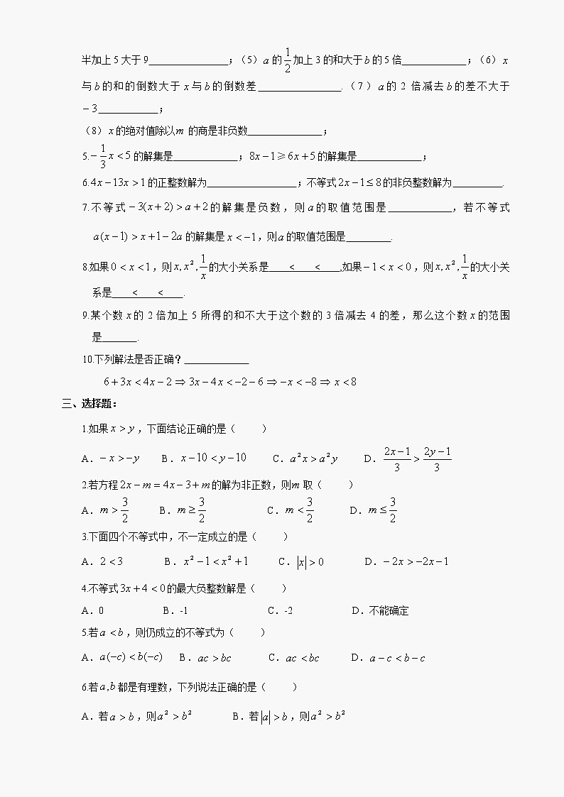 数学七年级下华东师大版8.1认识不等式-8.2解一元一次不等式同步练习02