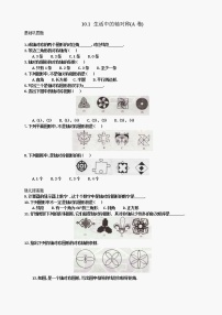 初中数学华师大版七年级下册1 生活中的轴对称练习