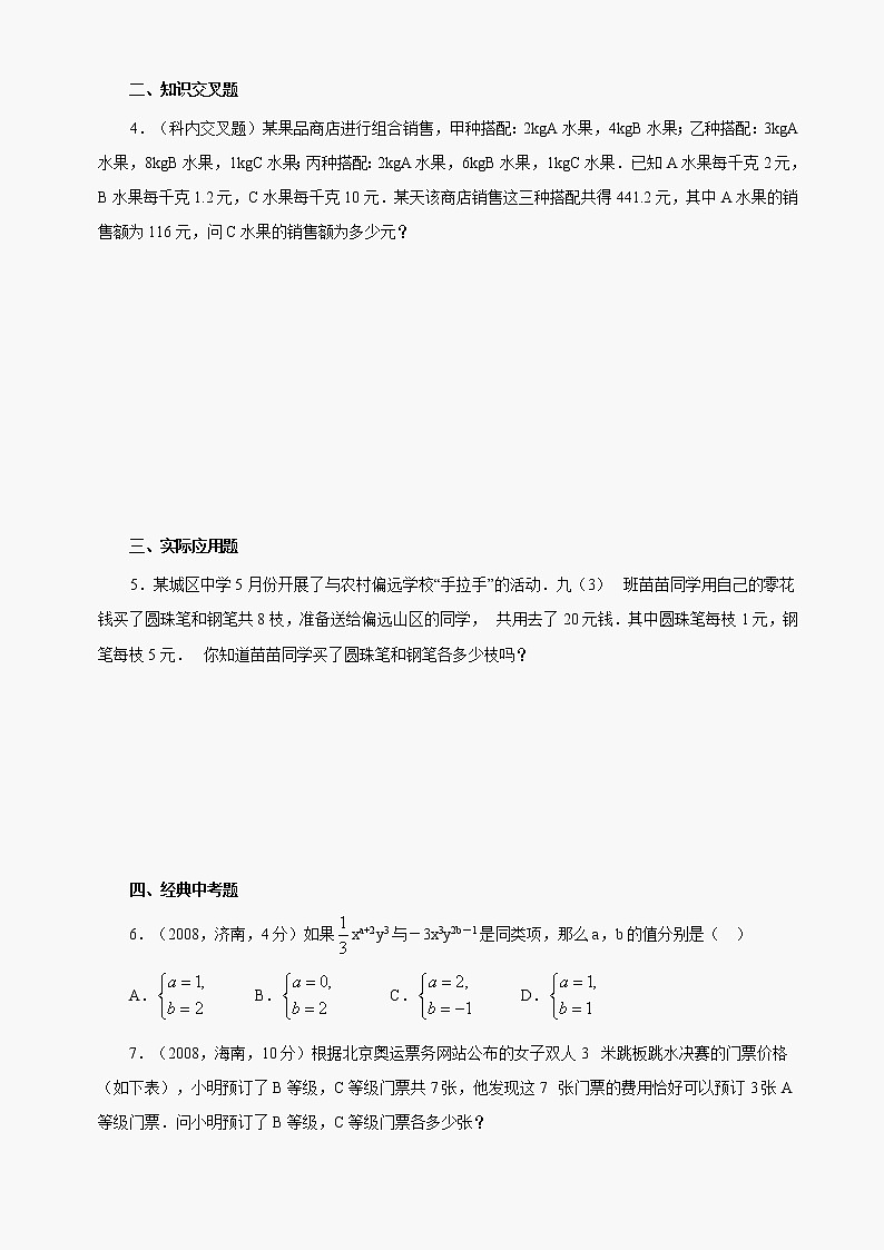 数学七年级下华东师大版7.3实践与探索同步练习2第2页