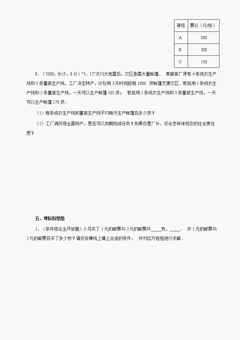 数学七年级下华东师大版7.3实践与探索同步练习2第3页