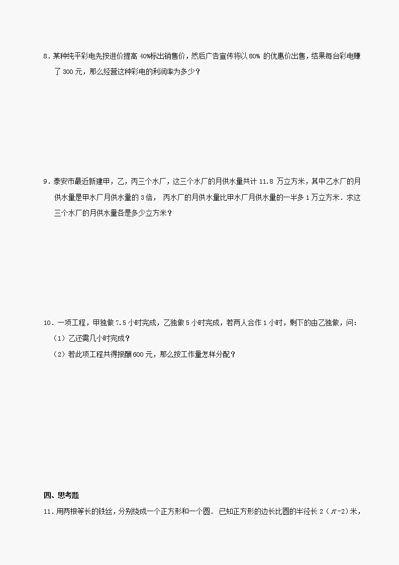 数学七年级下华东师大版6.3实践与探索同步练习202