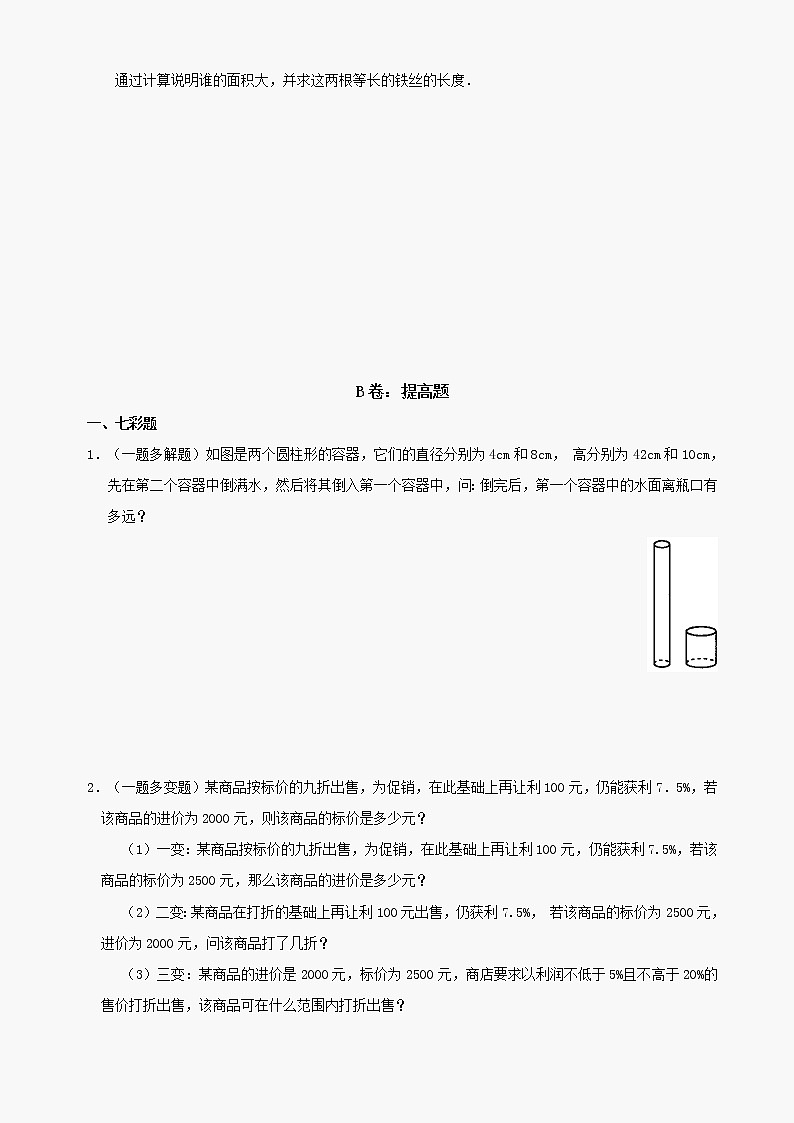 数学七年级下华东师大版6.3实践与探索同步练习203
