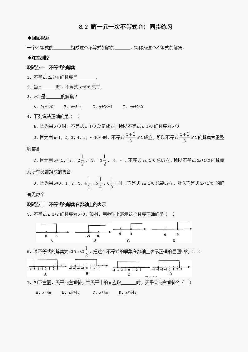 数学七年级下华东师大版8.2解一元一次不等式(1)同步练习101