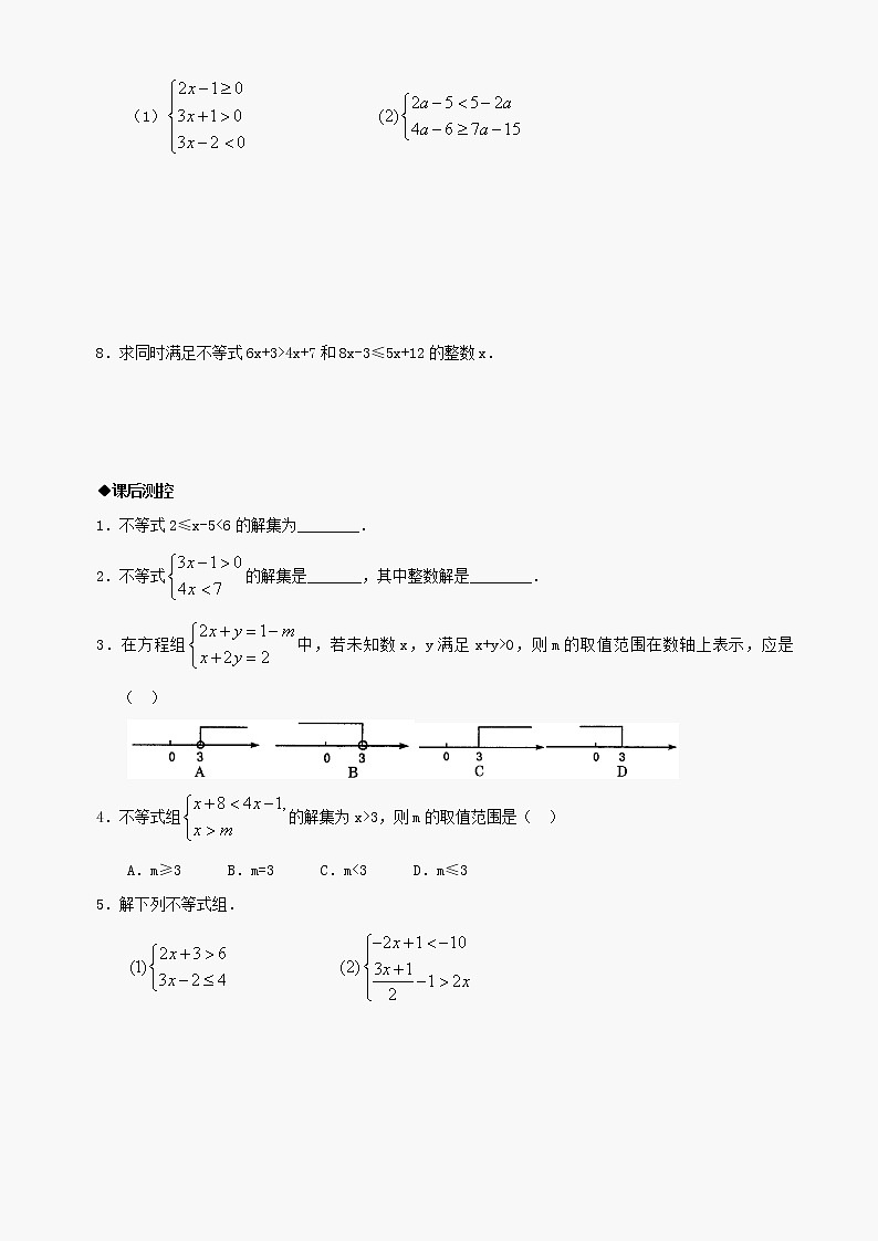 数学七年级下华东师大版8.3一元一次不等式组(1)同步练习1第2页