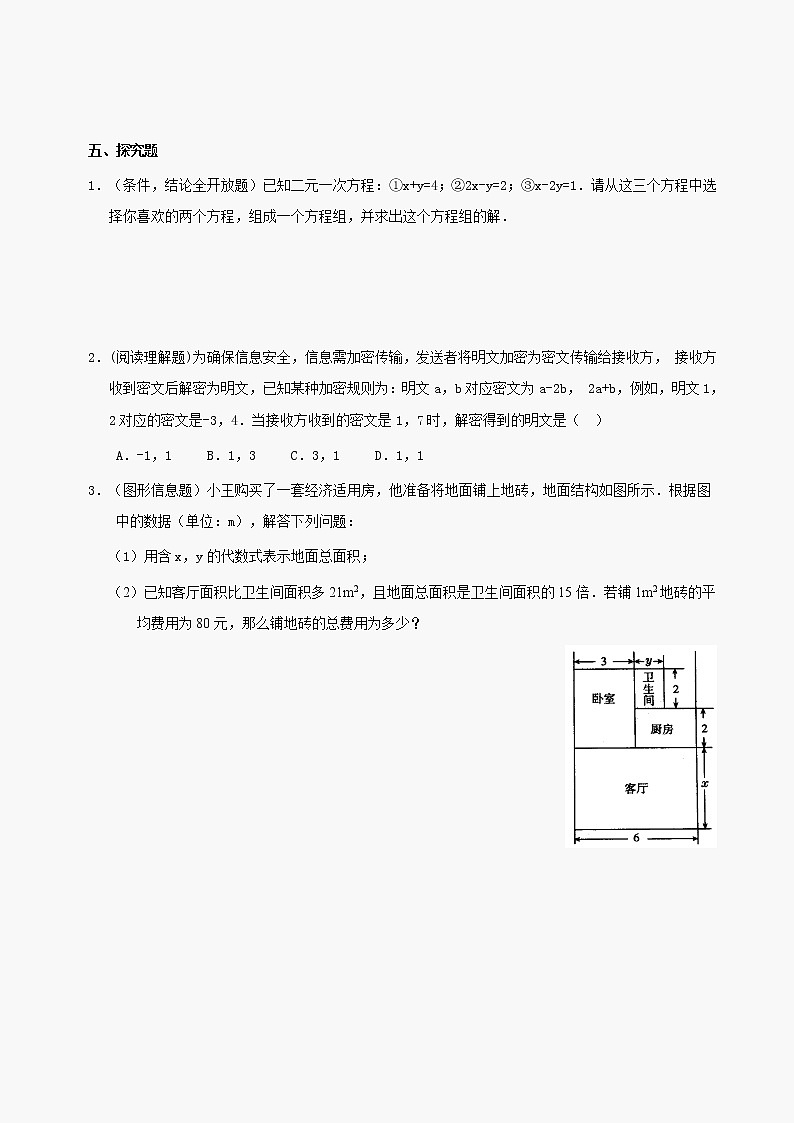 数学七年级下华东师大版7.2二元一次方程组的解法同步练习203