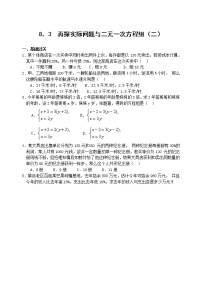 人教版七年级下册8.3 实际问题与二元一次方程组当堂达标检测题