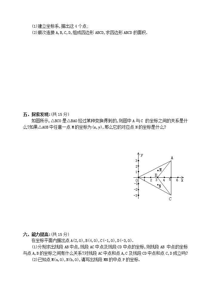 数学七年级下人教新课标6.2坐标方法的简单应用-6.2.2用坐标表示平移训练题第2页