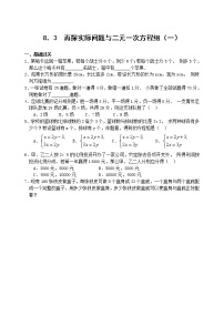 人教版七年级下册第八章 二元一次方程组8.3 实际问题与二元一次方程组达标测试