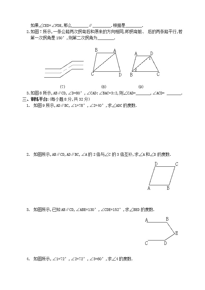 数学七年级下人教新课标5.3平行线的性质训练题第2页