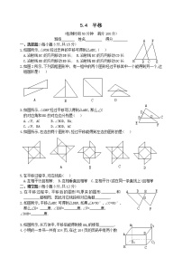 人教版七年级下册5.4 平移精练