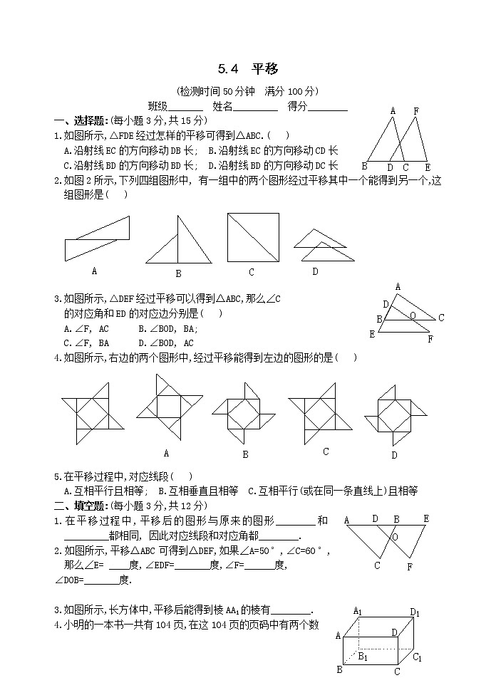 数学七年级下人教新课标5.4平移训练题01