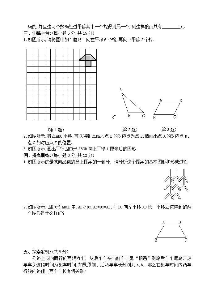 数学七年级下人教新课标5.4平移训练题02