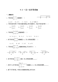 人教版七年级下册第九章 不等式与不等式组9.3 一元一次不等式组课时训练